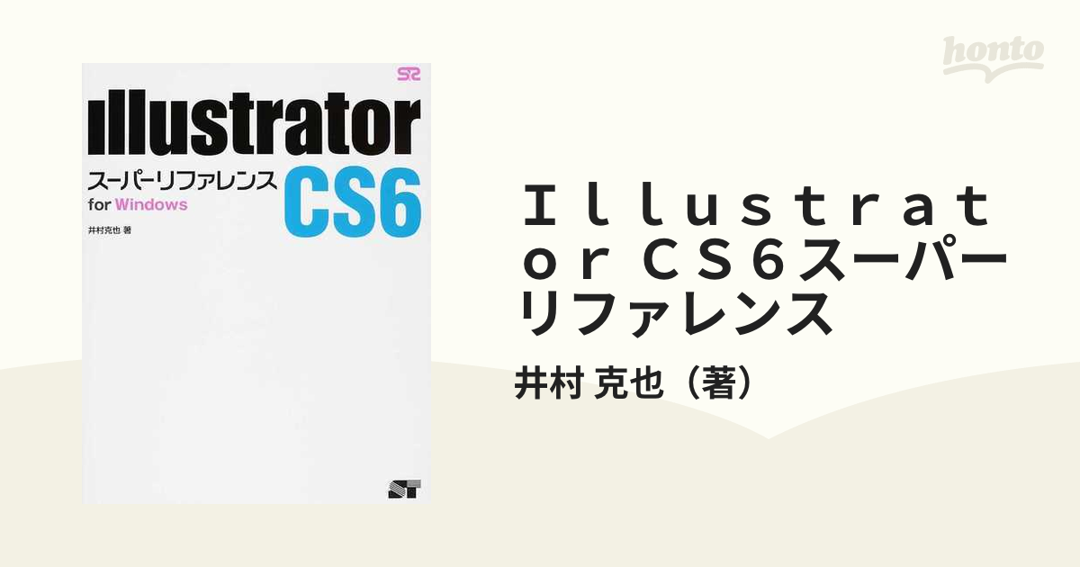 Ｉｌｌｕｓｔｒａｔｏｒ ＣＳ６スーパーリファレンス ｆｏｒ Ｗｉｎｄｏｗｓ