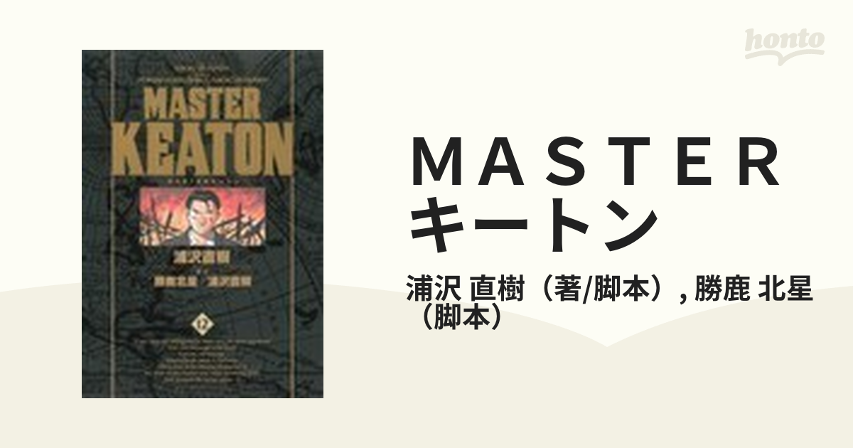 ＭＡＳＴＥＲキートン １２ （ＢＩＧ ＣＯＭＩＣＳ ＳＰＥＣＩＡＬ）の