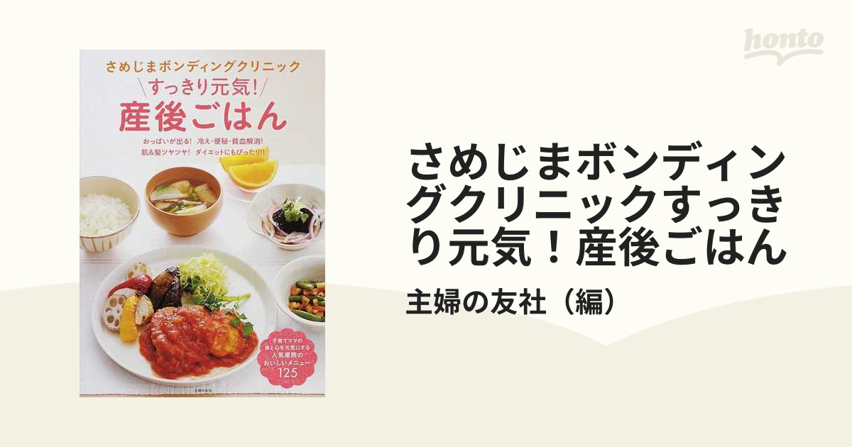 ずぼらやせ!瞬食ダイエットつくりおきスピード10分おかず152／松田リエ