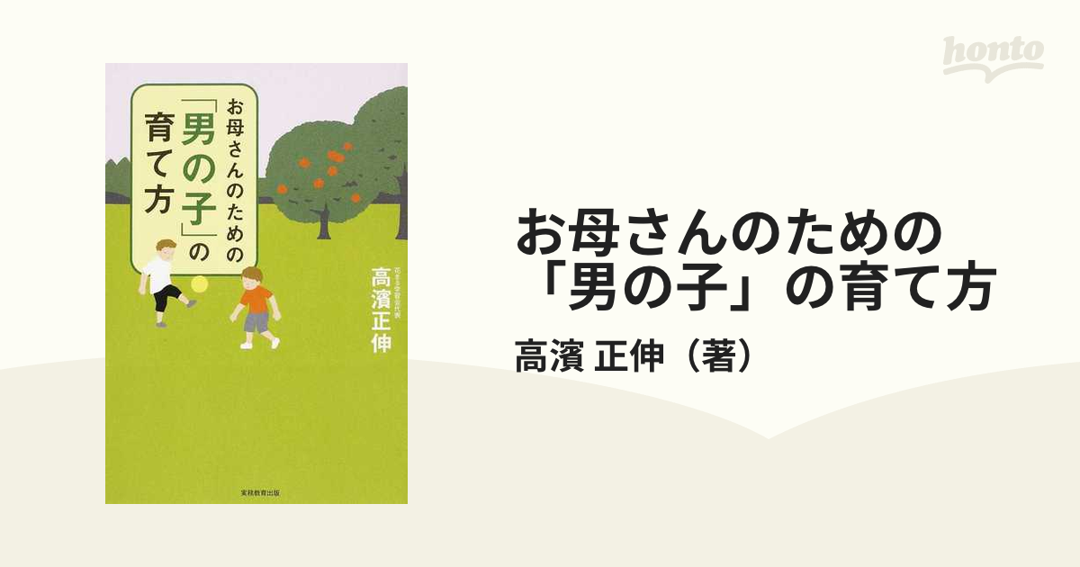 お母さんのための「男の子」の育て方 - 住まい