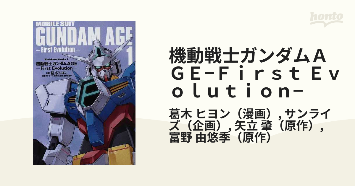 機動戦士ガンダムAGE First Evolution コミック 1-3巻セット (カドカワコミックス・エース)