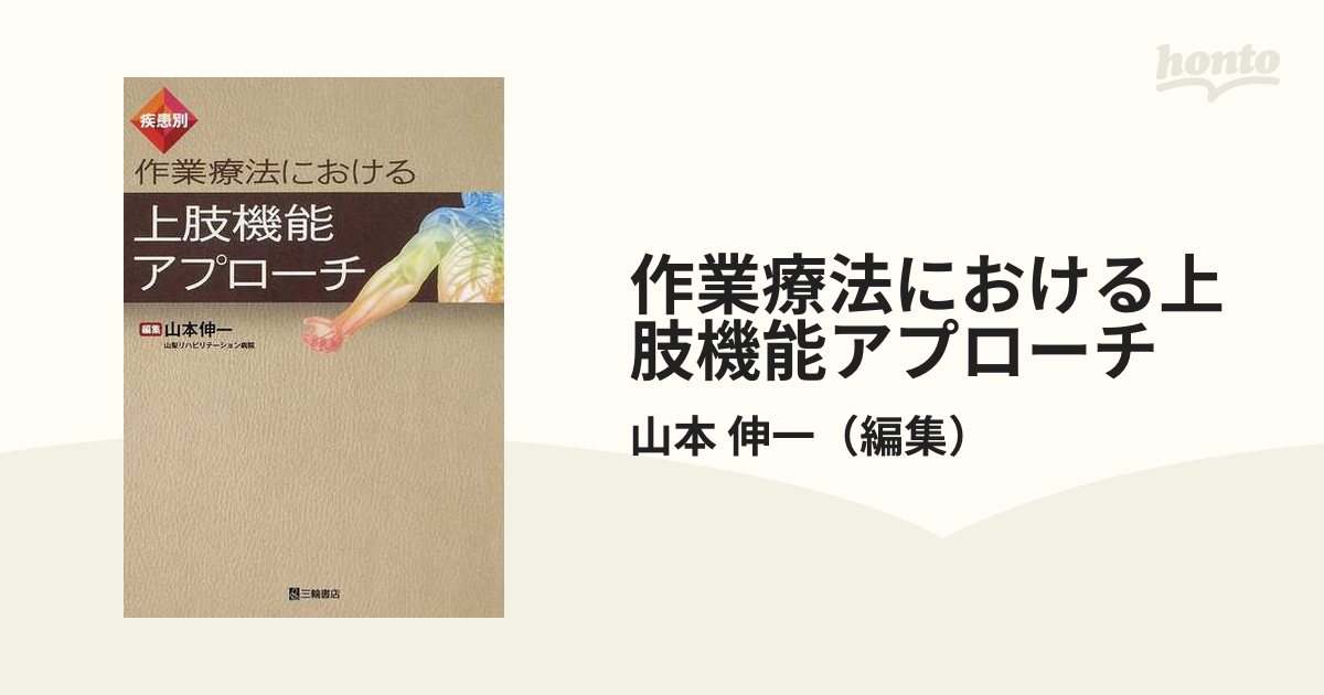 セール品 ゆー様専用 脳損傷対象者に対する上肢機能アプローチ 歩行