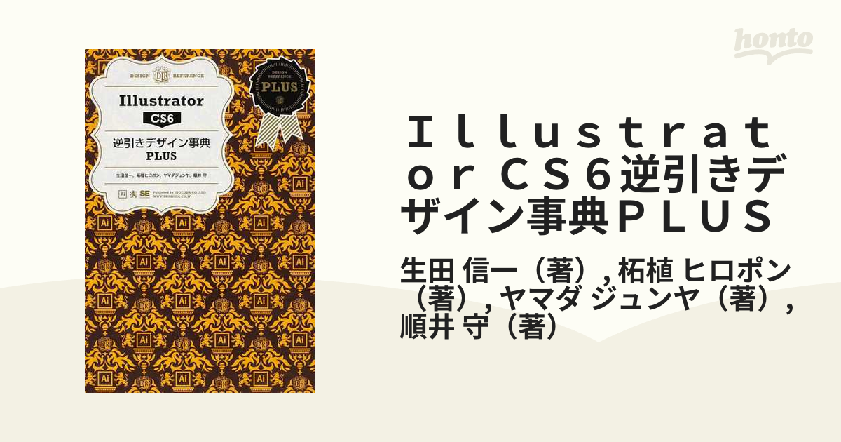 Ｉｌｌｕｓｔｒａｔｏｒ ＣＳ６逆引きデザイン事典ＰＬＵＳ