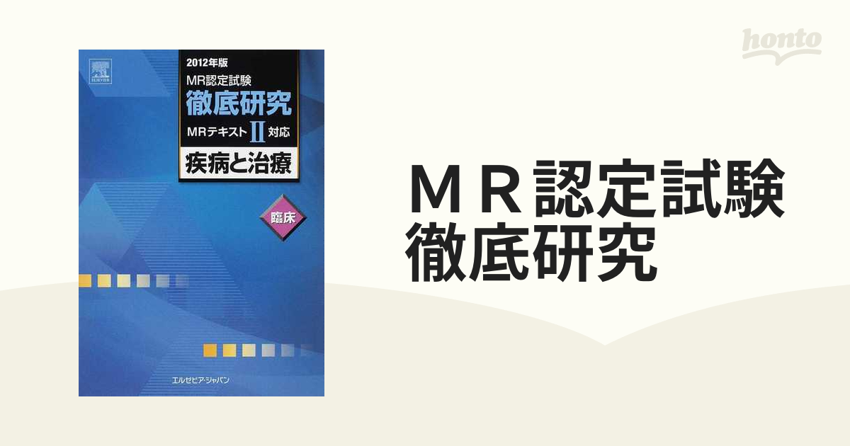 MRテキスト2018 4冊セット + 医薬品情報(追補) - 参考書