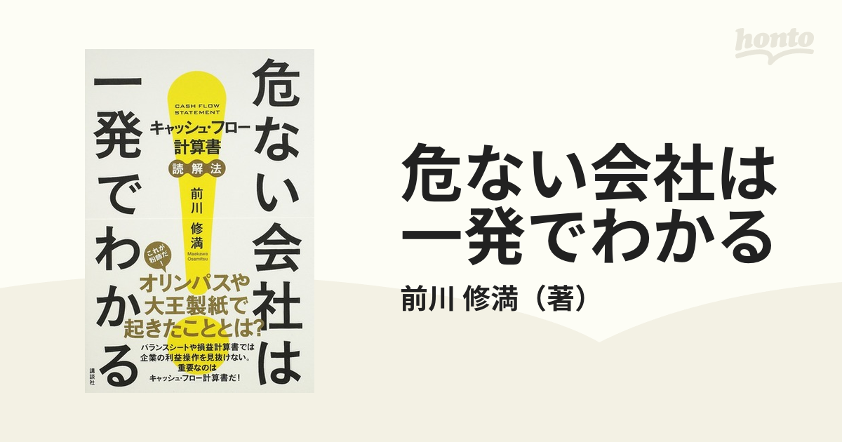 国際会計基準より会社の実力がよくわかる「資金会計理論」実践篇