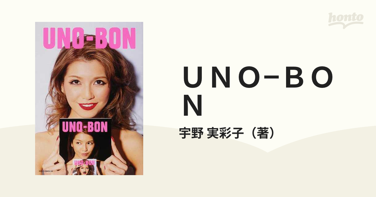 UNO-BON : 宇野実彩子フォトブック - アート/エンタメ