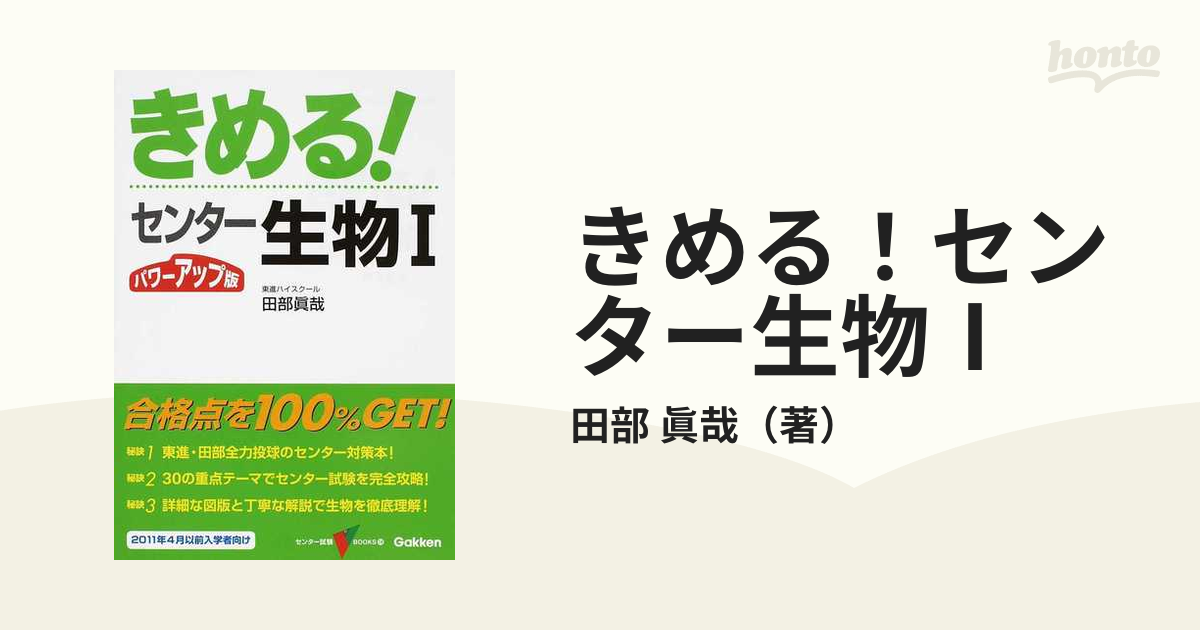 きめる！センター生物Ⅰ パワーアップ版