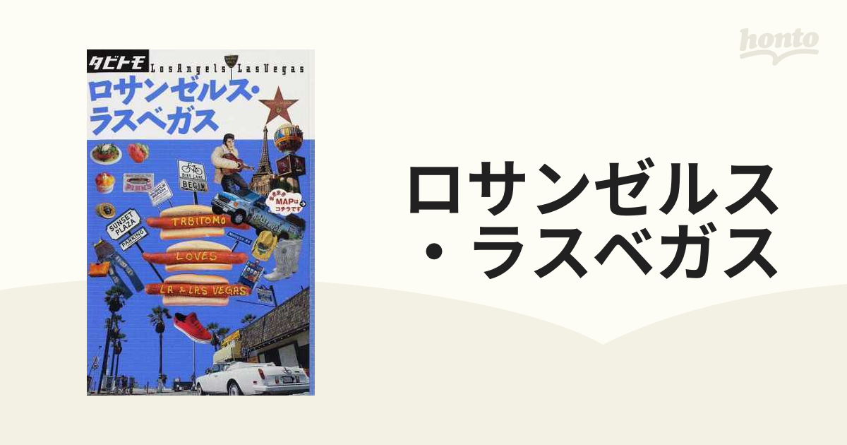 タビトモ ロサンゼルス・ラスベガス - 地図