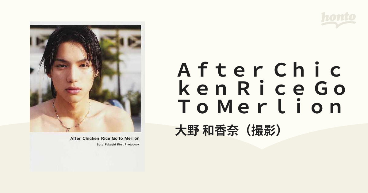 After Chicken Rice Go To Merlion 福士蒼汰ファ… - アート