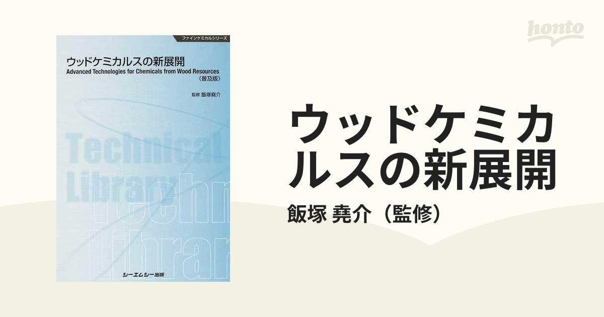 ナノカーボンの材料開発と応用 (CMCテクニカルライブラリー)-