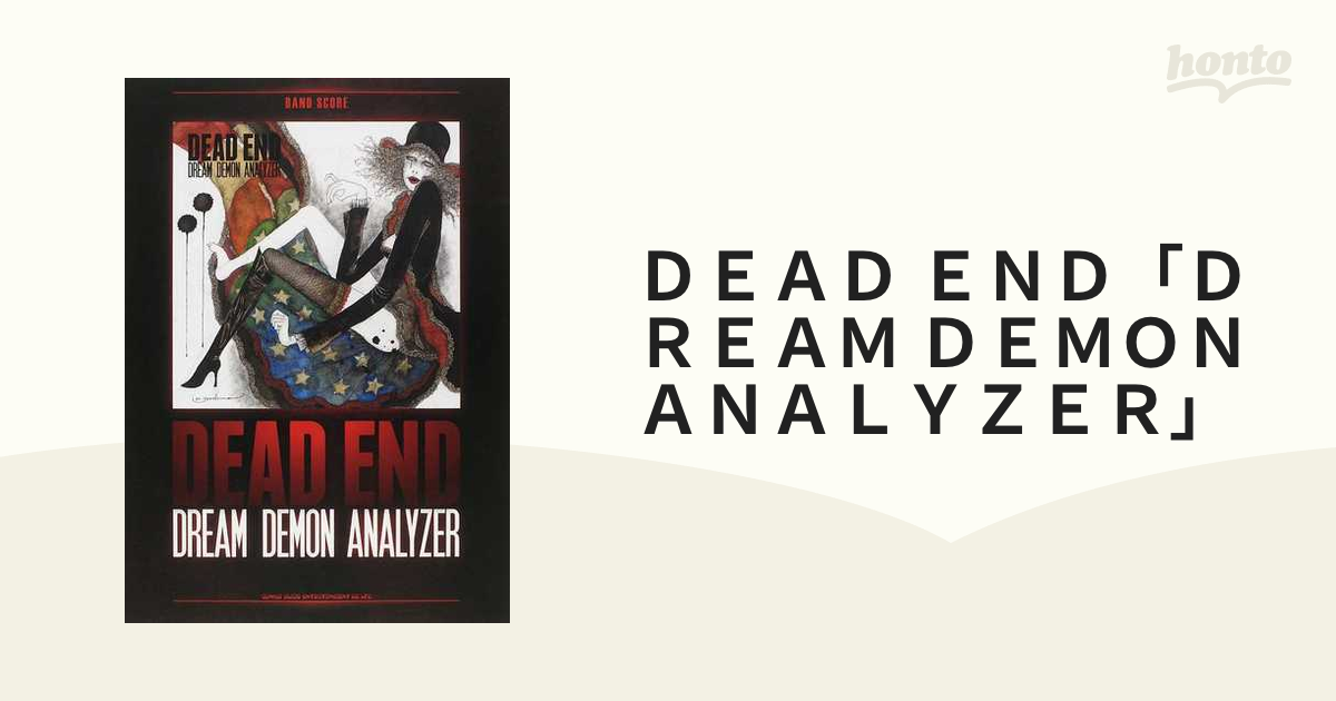 ＤＥＡＤ ＥＮＤ「ＤＲＥＡＭ ＤＥＭＯＮ ＡＮＡＬＹＺＥＲ」