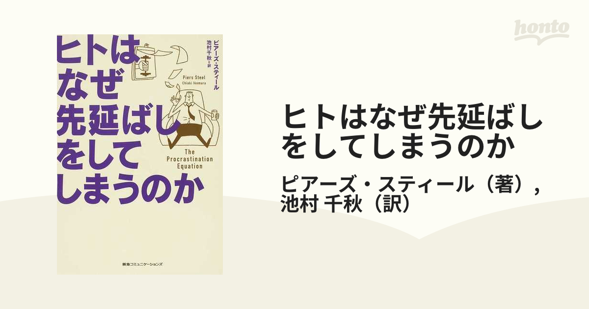 ヒトはなぜ先延ばしをしてしまうのか