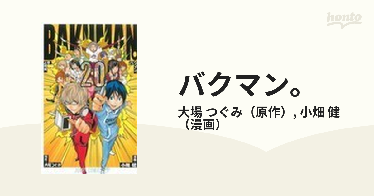 全1-20巻 完結セット] (ジャンプコミックス) (コミックス) / 大場