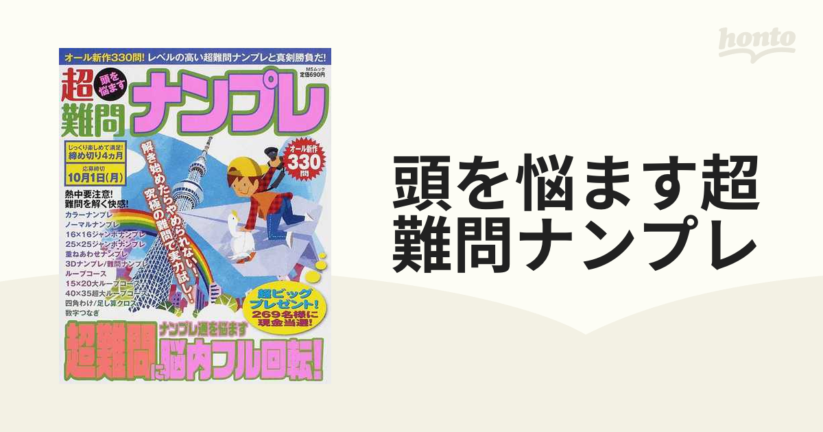 頭を悩ます超難問ナンプレ