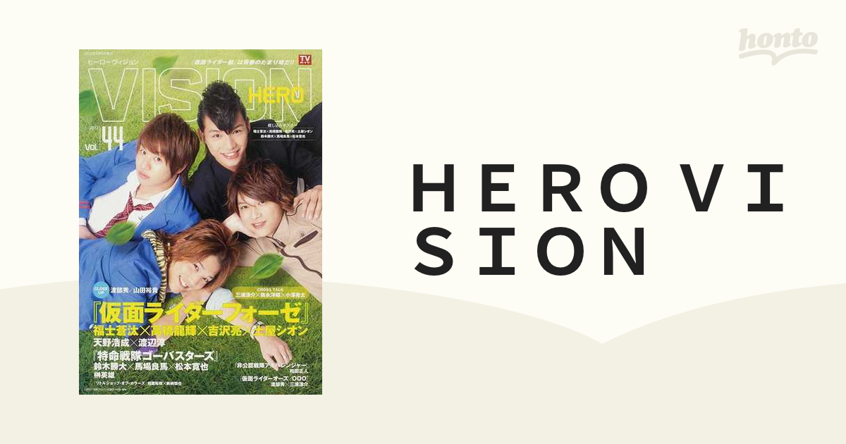 HERO VISION New type actor's hyper visual magazine Vol.44 [ムック]