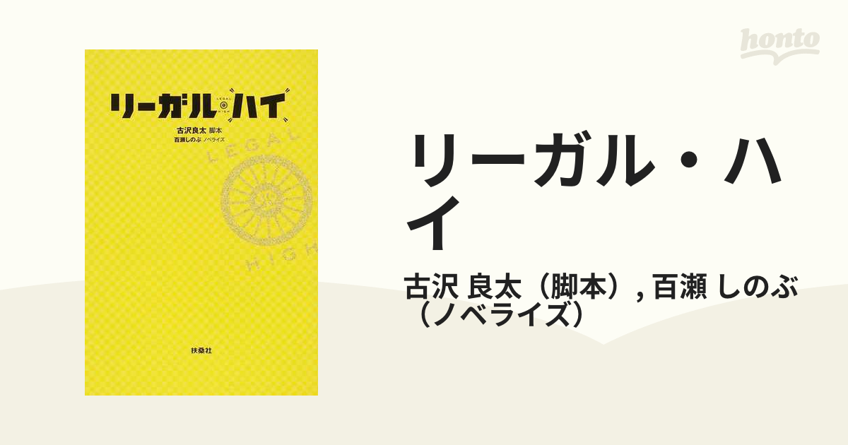 リーガル・ハイ １ｓｔシーズン