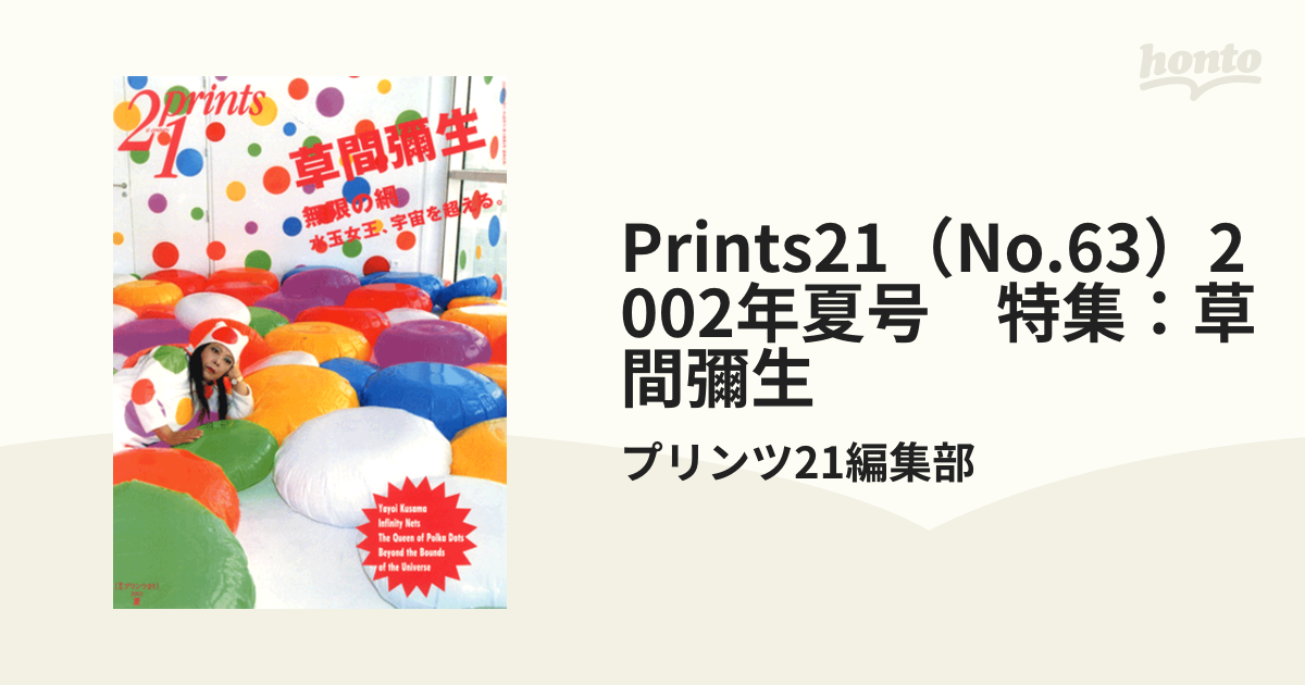 プリンツ21 prints21 - その他