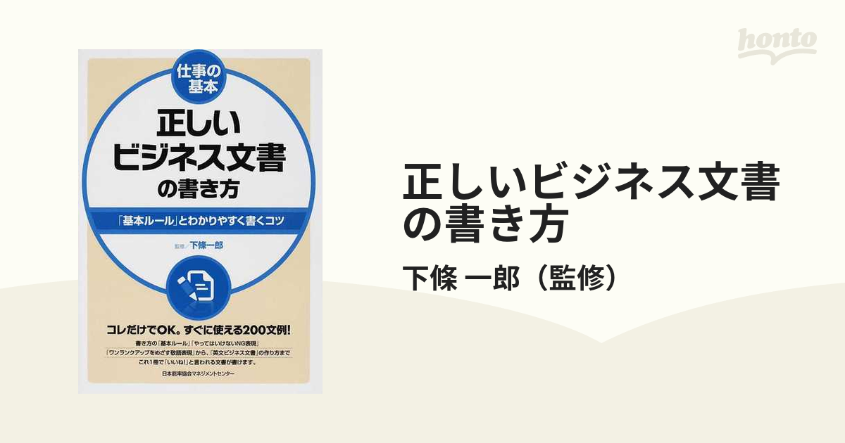 仕事上手が使っているビジネス文書の書き方/大和出版（文京区）/川島貞次郎 - その他 - sopefamily.com