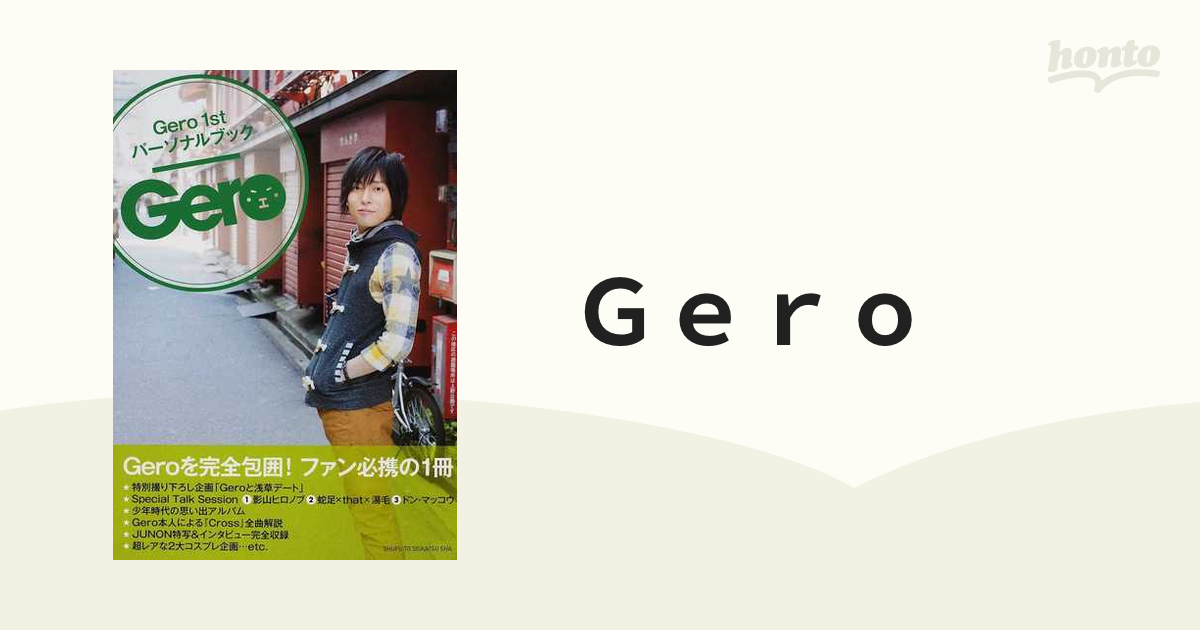 Ｇｅｒｏ Ｇｅｒｏ １ｓｔパーソナルブック