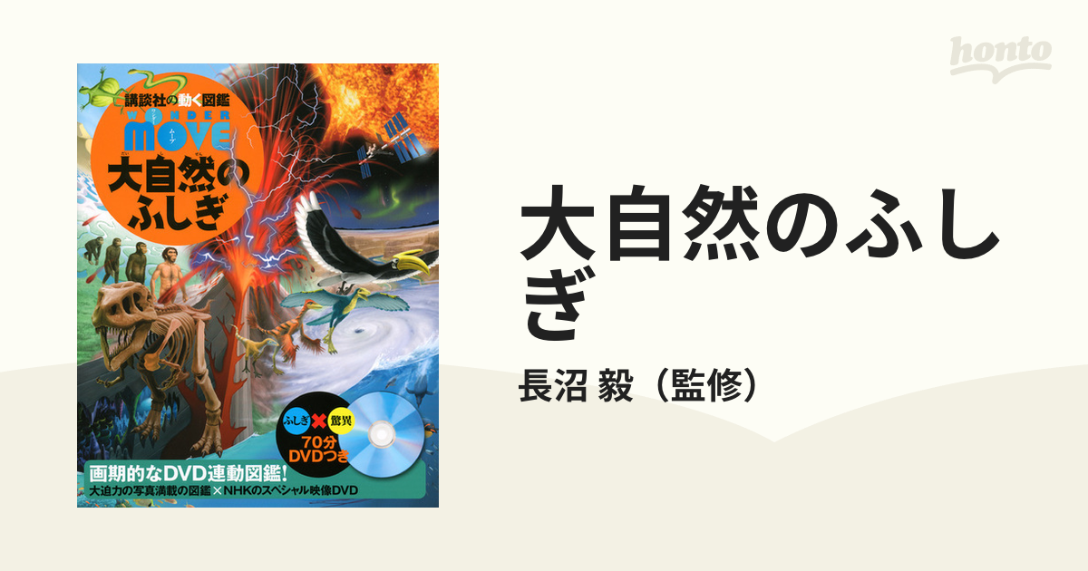 大自然のふしぎ - 絵本・児童書