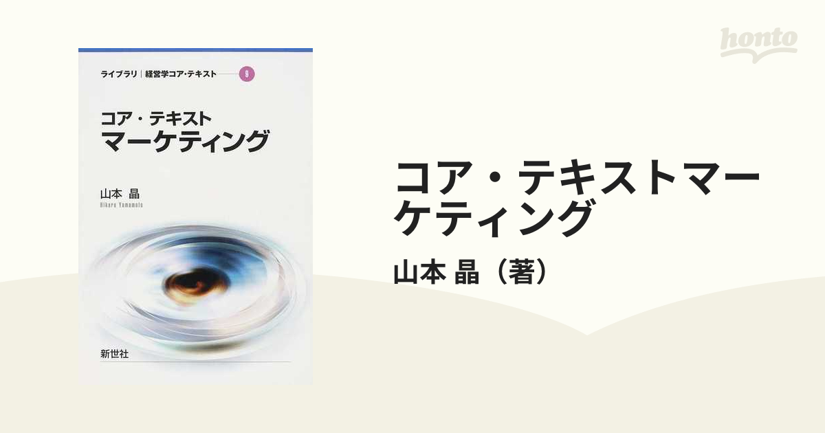 コア・テキストマーケティング