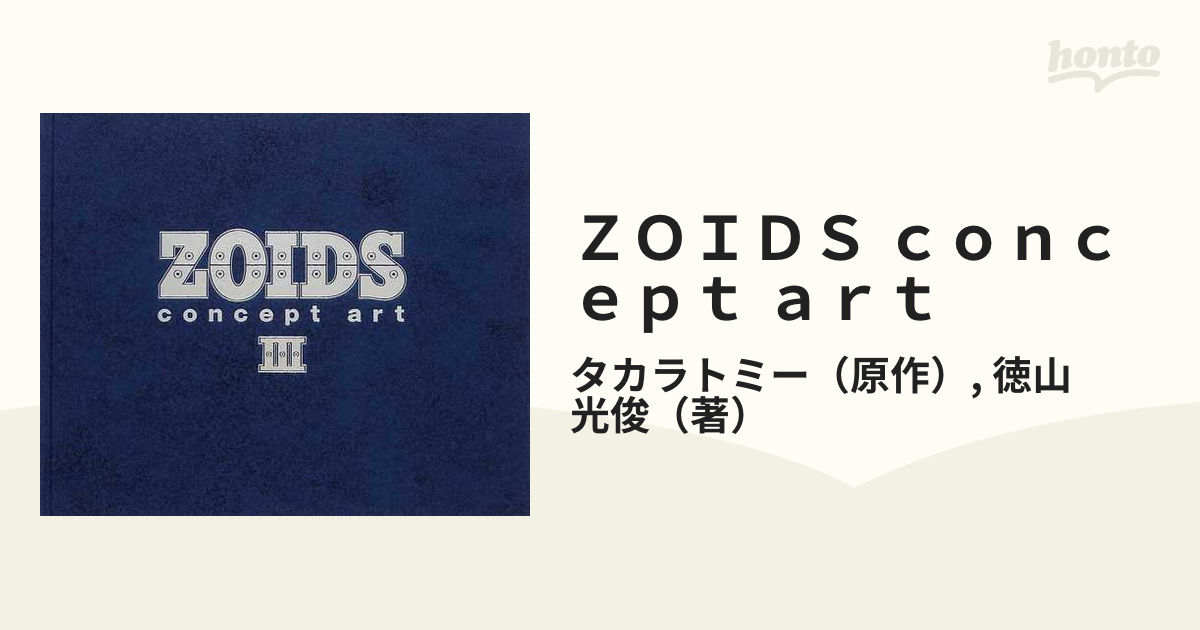 書籍] ZOIDS concept art 3 タカラトミー 徳山光俊 NEOBK-1266156