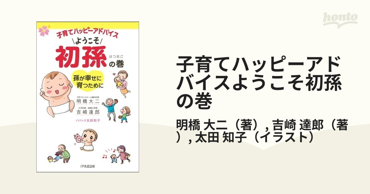 かつての常識が通用しない!?じぃじ・ばぁばが孫のために読むべき育児本