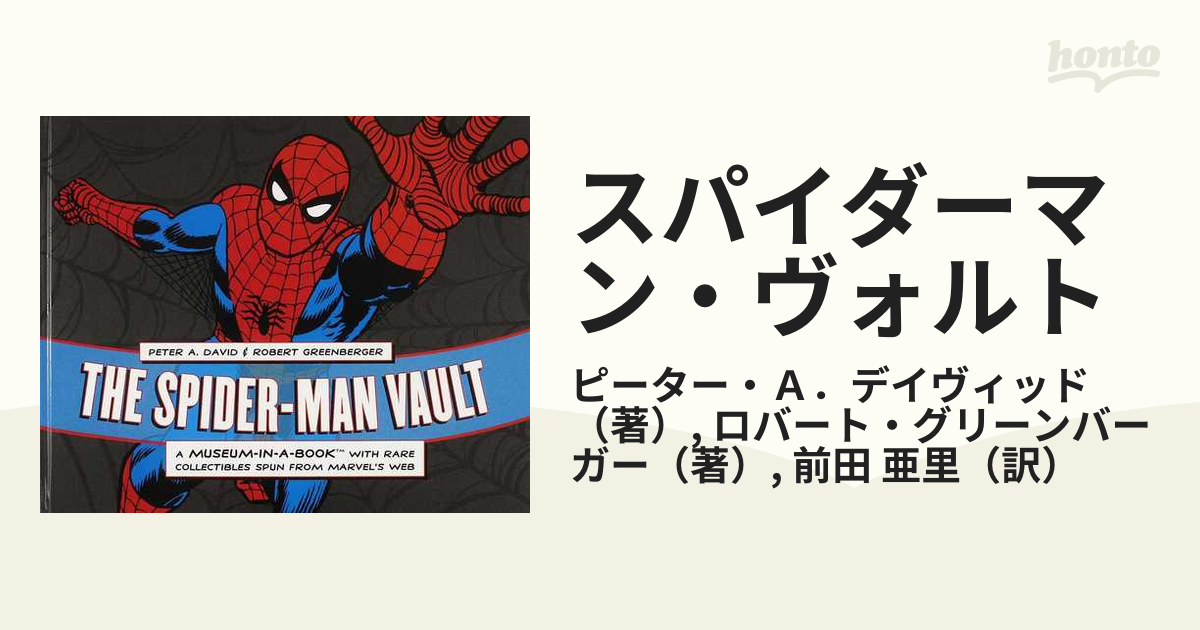 スパイダーマン・ヴォルト