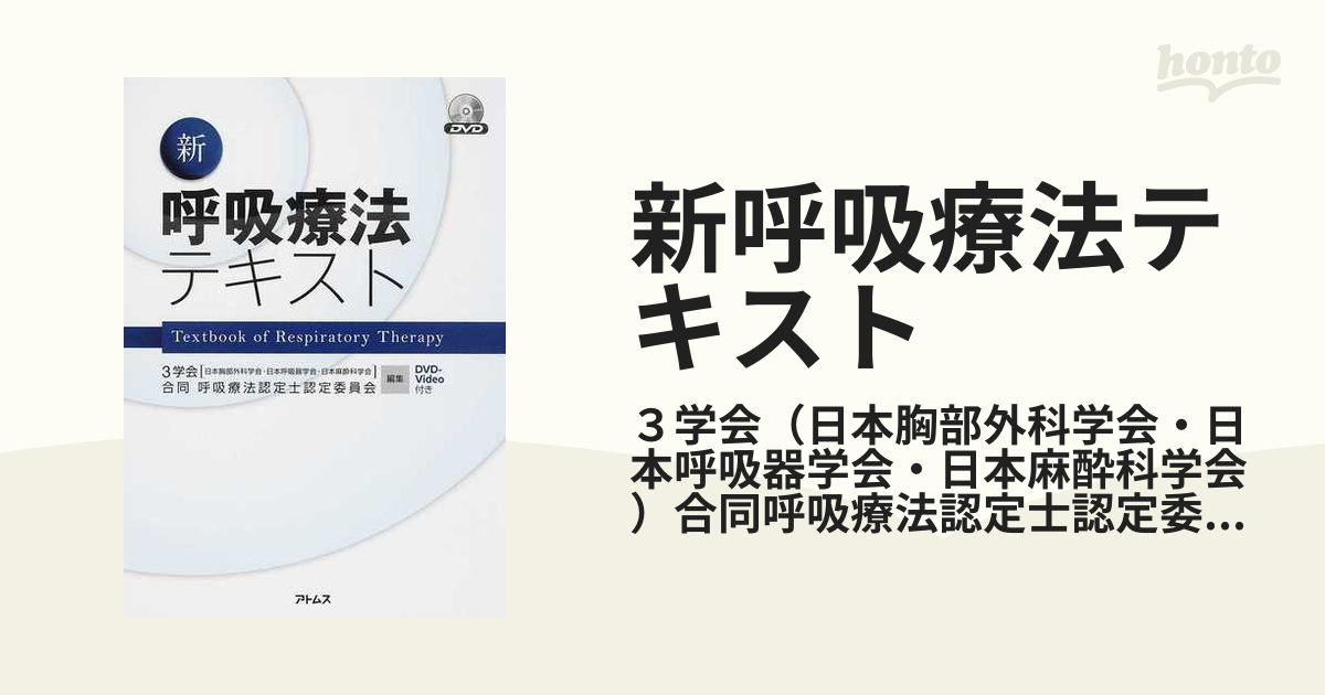 新呼吸療法テキスト自然医療薬学健康 - jkc78.com