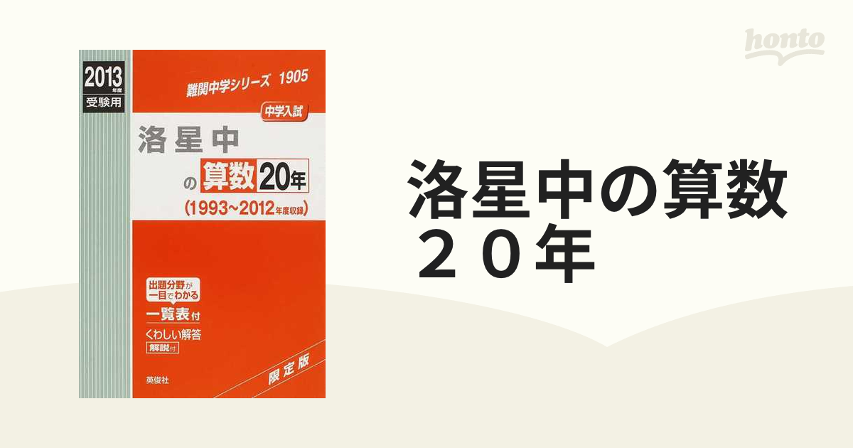 洛星中の算数20年