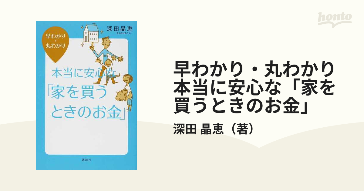 年金以前の「定年後のお金」の常識 講談社の実用ＢＯＯＫ／深田晶恵