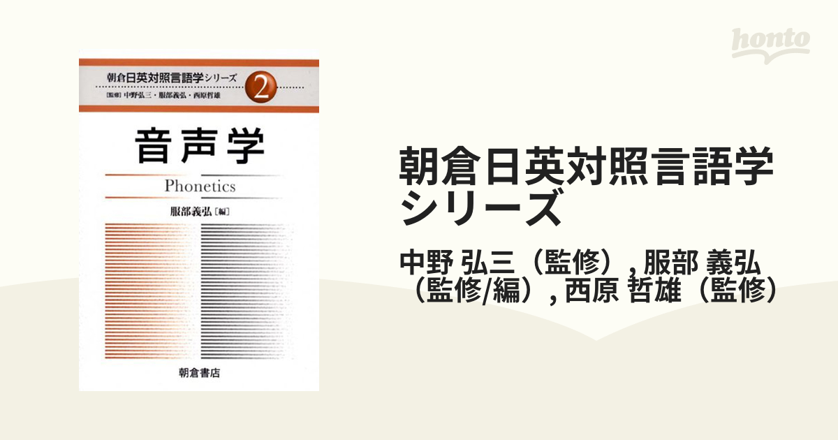 中古】 心理言語学 (朝倉日英対照言語学シリーズ 発展編)