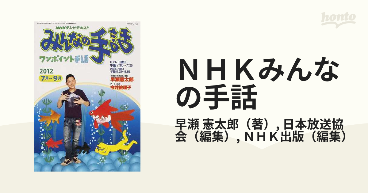 ＮＨＫみんなの手話 下/ＮＨＫ出版/日本放送協会 - muniloslagos.cl