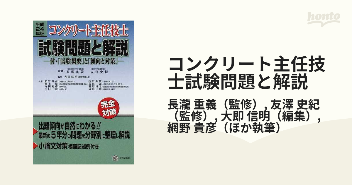 コンクリート主任技士試験問題と解説 セット - 参考書