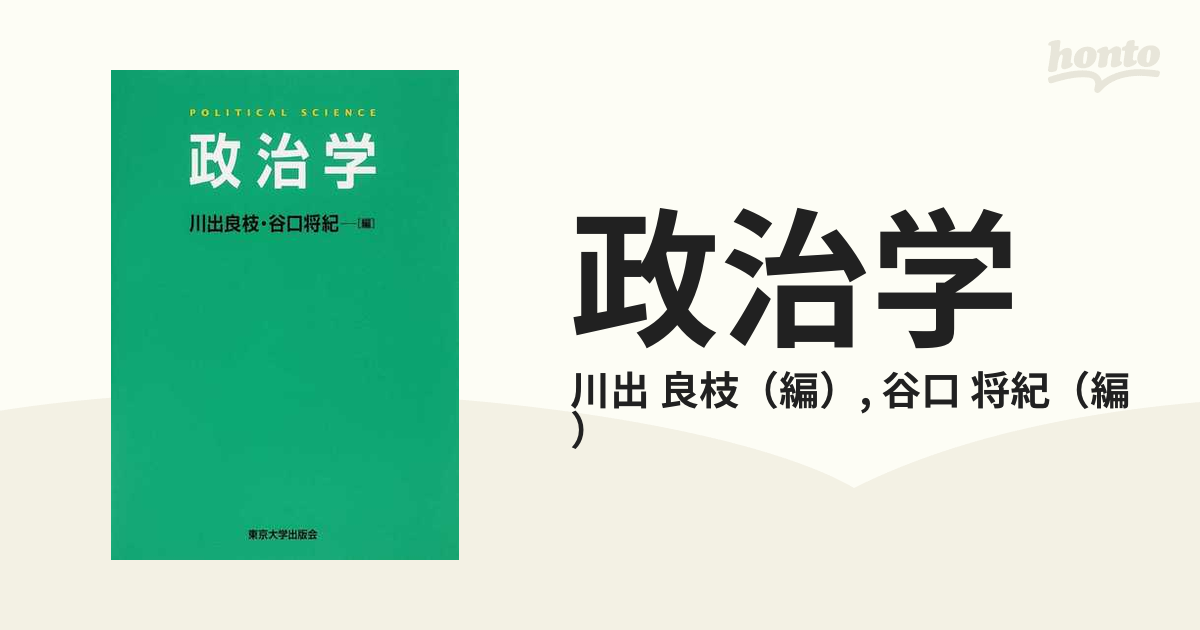 政治学