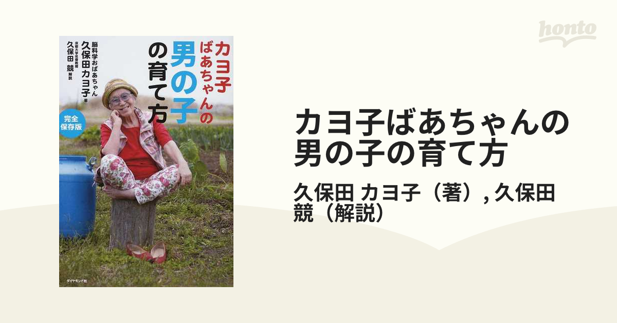 カヨ子ばあちゃんの男の子の育て方 - 住まい