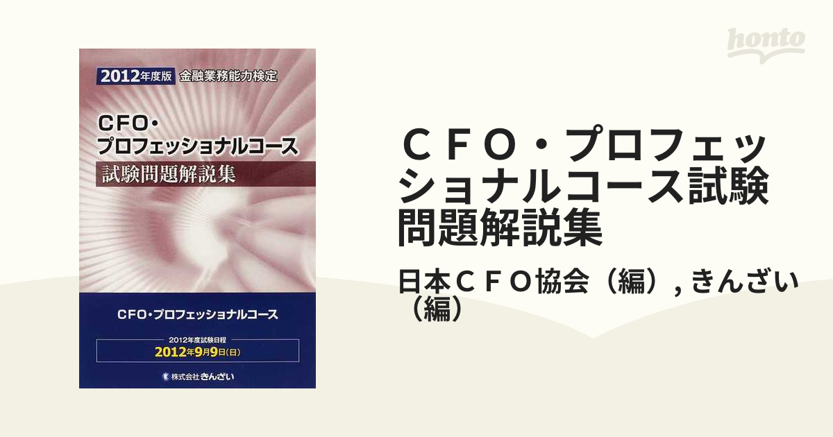 税務中級試験問題解説集 金融業務能力検定 ２０１１年度版/金融財政 ...