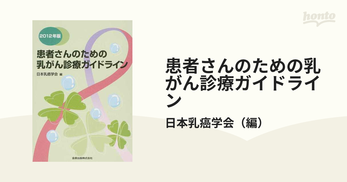 患者さんのための乳がんガイドライン2023 - 健康・医学