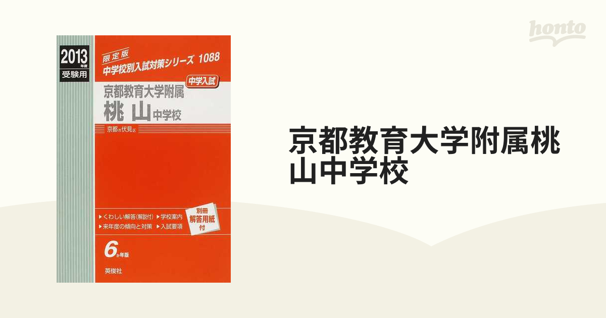 京都教育大附属京都小学校 受験対策問題プリント これで完璧 全範囲 