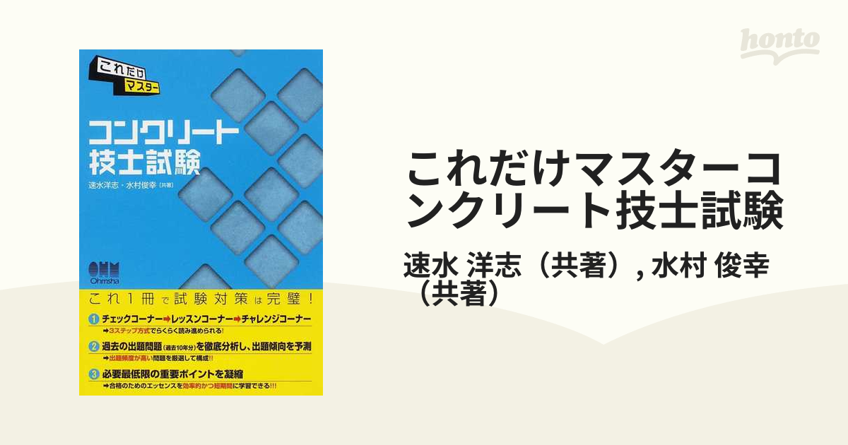 これだけマスターコンクリート技士試験