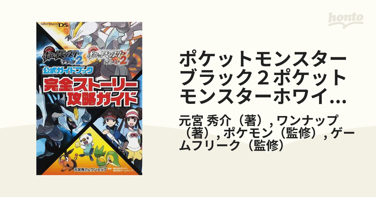 ポケットモンスターXポケットモンスターY公式ガイドブック完全 