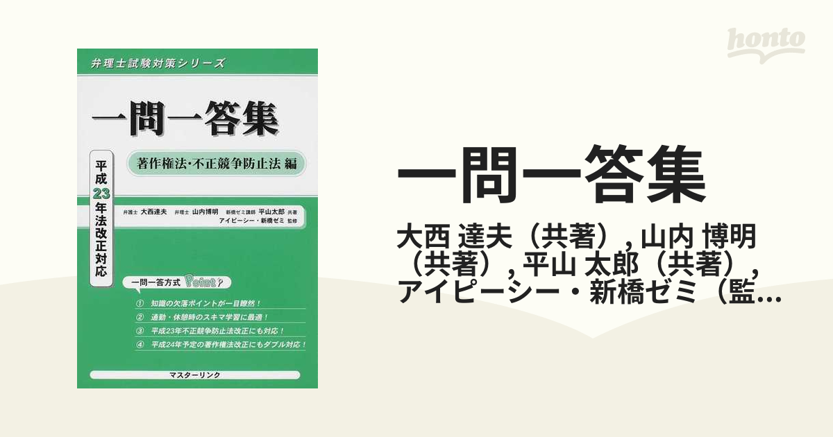 殿堂 弁理士試験 体系別短答過去問 条約 著作権法 不正競争防止法 ２０１８年版 東京リーガルマインド 著者