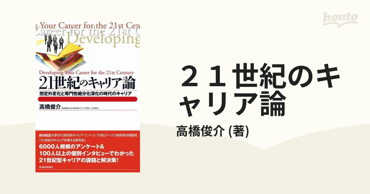 低価格で大人気の キャリア論研究 en-dining.co.jp