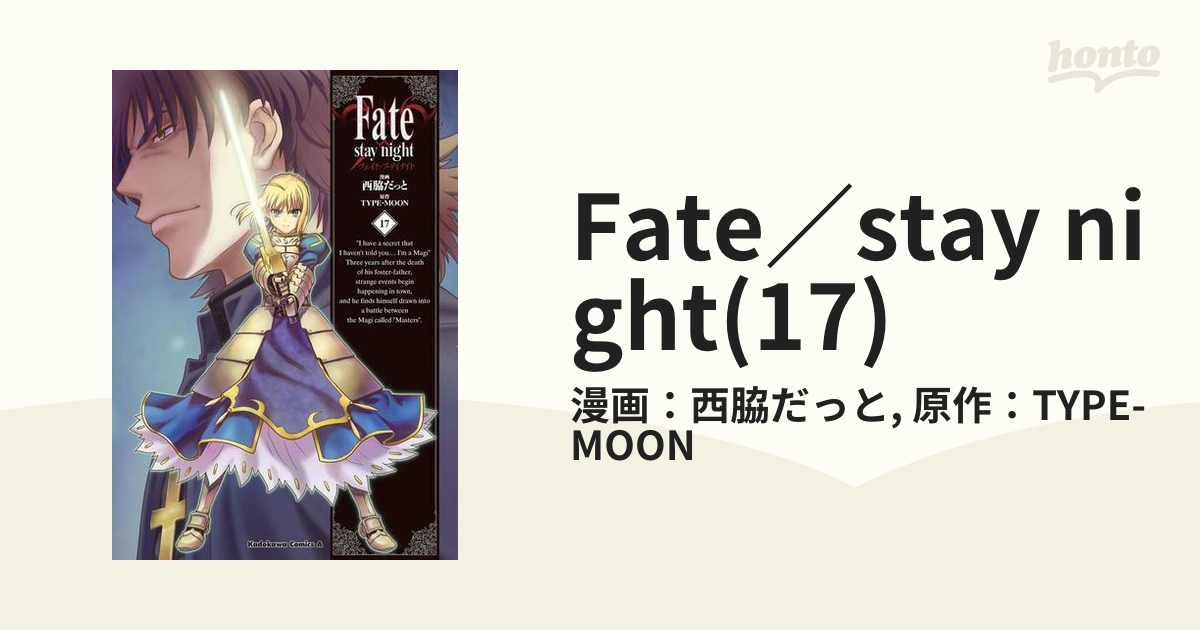 Fate stay night   1/7Fate作品名