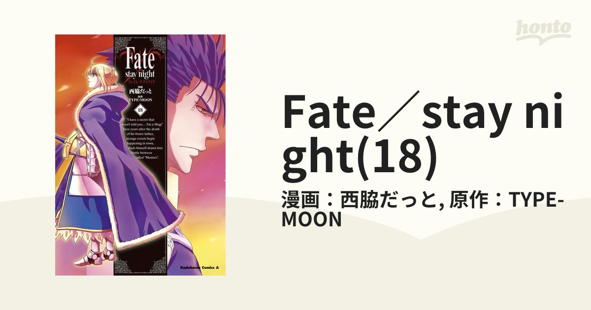 Fate 1/8 - アニメ/ゲーム