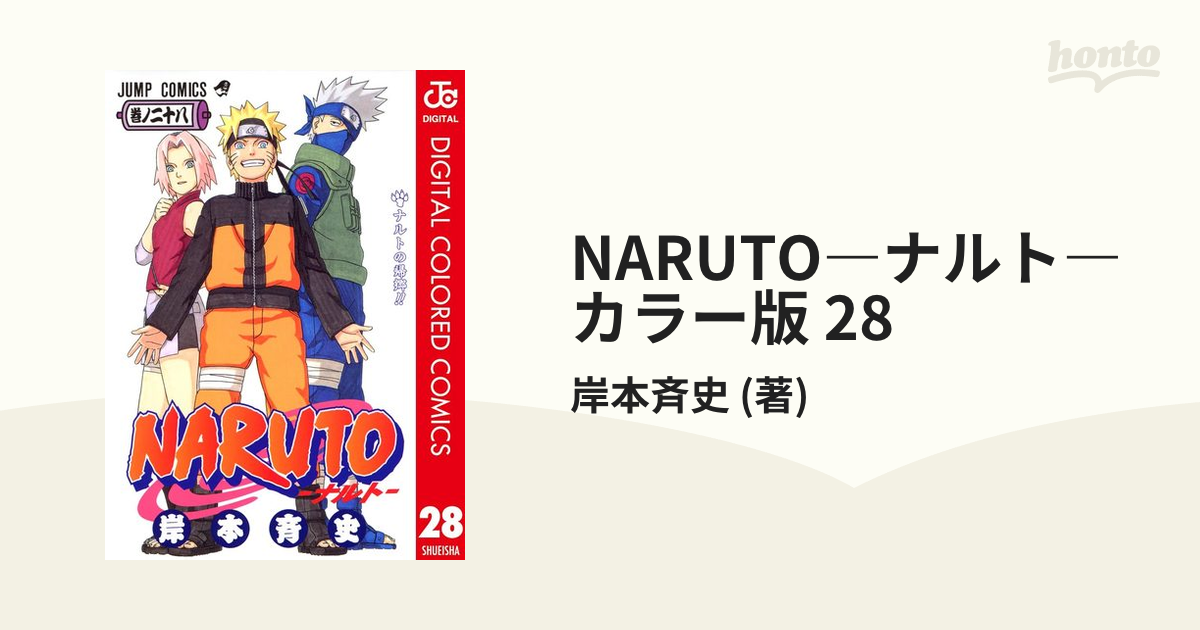 ナルト NARUTO 作者 岸本斉史 氏 デビュー作「カラクリ」 連載 週刊少年ジャンプ特別編集赤