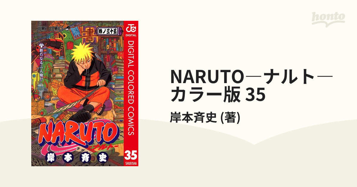 週間少年ジャンプ ナルト NARUTO 新連載 カラクリ 読み切り デビュー作