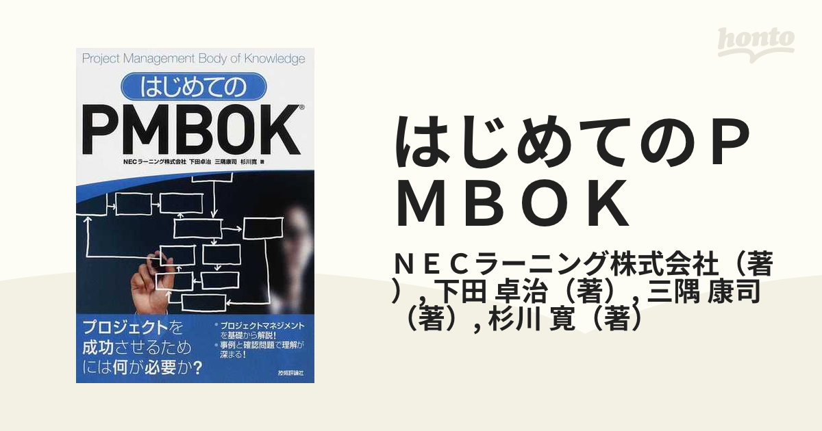 はじめてのＰＭＢＯＫ