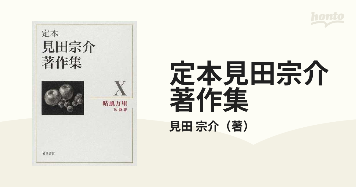 定本見田宗介著作集 全10巻 | spahiu-assoc.com