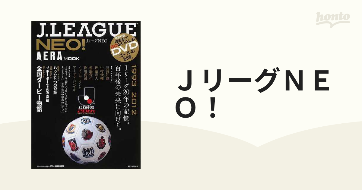 もっと知りたいＪリーグ オールメンバーズ＆トピックス '９３年版 ...